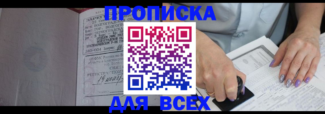 прописка ребенка в Алатыре